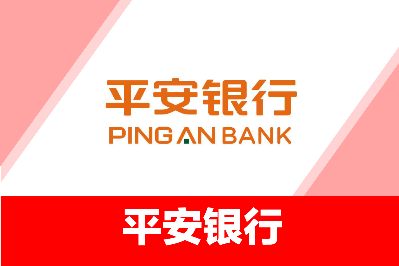 平安银行