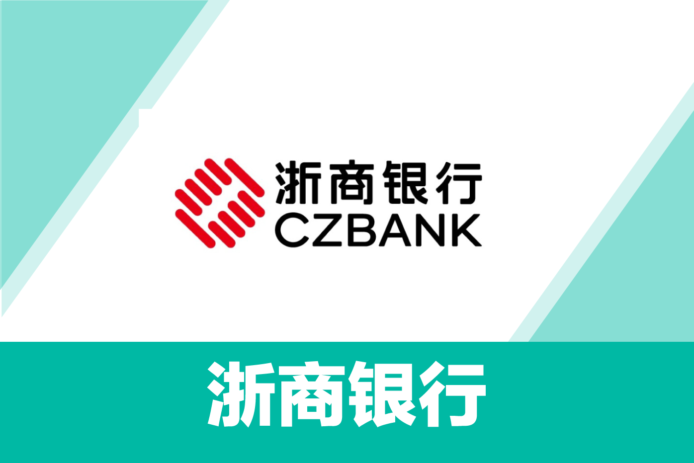 浙商银行