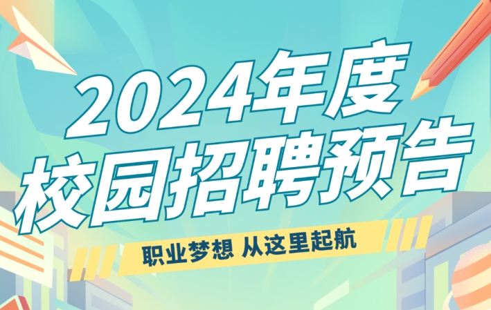2024广东封开农商银行校园招聘公告