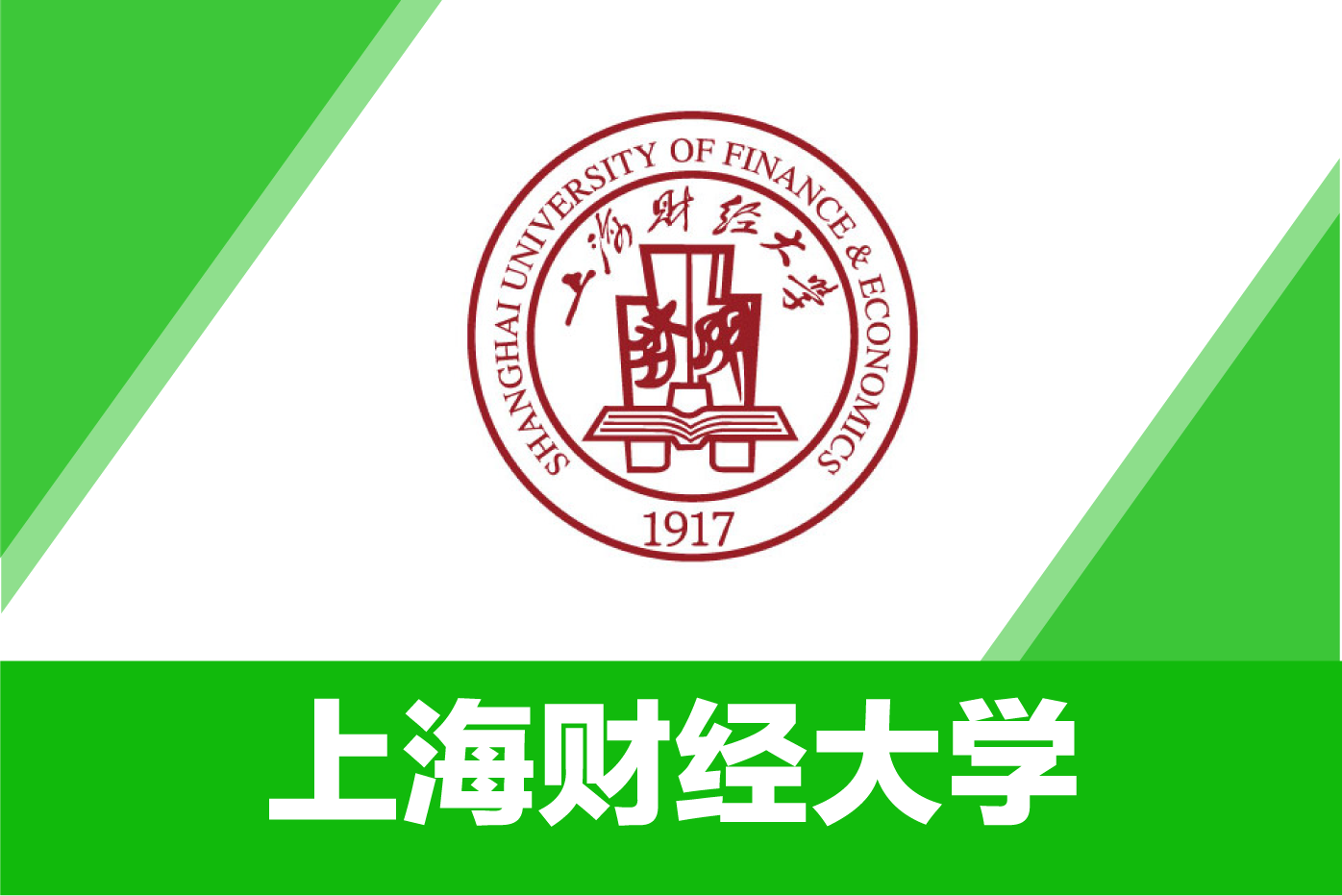上海财经大学